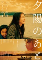 plakat filmu Yuhi no Ato