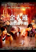 plakat filmu Jin Da Ban