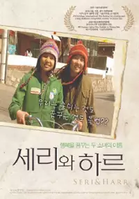 Plakat filmu Seriwa Hareu