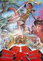 plakat filmu Long wang san tai zi