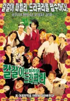 Ki-nam Nam / Galgali familywa Dracula