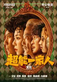 Plakat filmu Chao Neng Yi Jia Ren