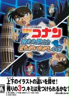 plakat filmu Meitantei Conan: Kieta Hakase to Machigai Sagashi no Tou