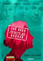 plakat filmu Kak Nadya poshla za vodkoi