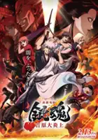 plakat filmu Shin Gekijōban Gintama: Yoshiwara Dai Enjō