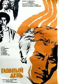 Plakat filmu Glavnyy den