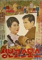 plakat filmu Seongnan cosmos