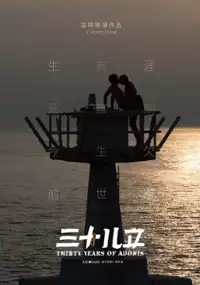 Plakat filmu San Shi Er Li