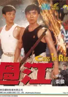 plakat filmu Guo Jiang