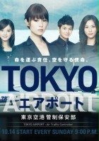 plakat filmu Tokyo Airport ~Tôkyô Kûkô Kansei Hoanbu~