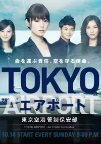 Plakat serialu Tokyo Airport ~Tôkyô Kûkô Kansei Hoanbu~