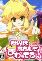 plakat gry Sekai wa Atashi de Mawatteru