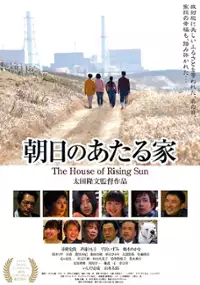 Plakat filmu Asahi no ataru ie