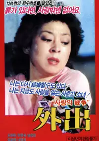 Plakat filmu Woechul