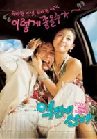 plakat filmu Yeok-jeon-ae San-da