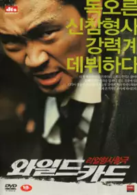 Plakat filmu Wa-il-deu Ka-deu