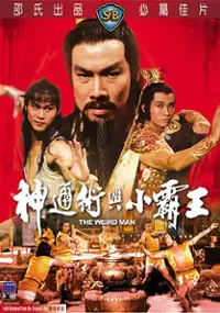 Plakat filmu Shen tong shu yu xiao ba wang
