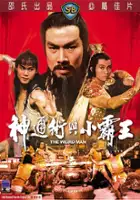 plakat filmu Shen tong shu yu xiao ba wang