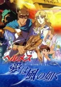 Plakat filmu Hermes: Ai wa Kaze no gotoku