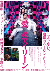 Plakat filmu Itoshi no Irene
