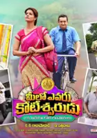 plakat filmu Meelo Evaru Koteeswarudu