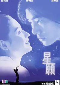 Plakat filmu Xing yuan