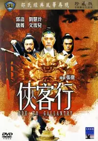 Plakat filmu Xia ke hang