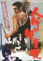 plakat filmu Hitokiri Kannon-uta