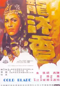 Plakat filmu Long mu xiang