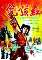 plakat filmu Hong Hai Er