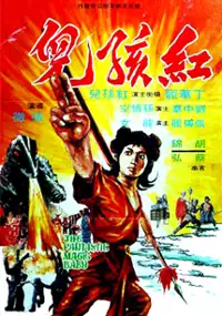 Plakat filmu Hong Hai Er