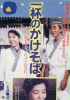 plakat filmu Ippai no Kakesoba