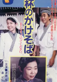 Plakat filmu Ippai no Kakesoba