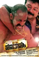 M. Padmakumar / Thiruvambadi Thamban