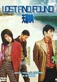 Plakat filmu Tin aai hoi gok