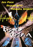 plakat filmu Oddział bio 1