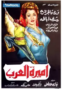 Plakat filmu Amirat el Arab