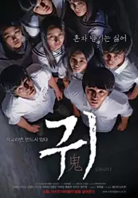 Plakat filmu Gwi