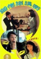 plakat filmu Xi lao shi jiang ye