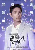 plakat serialu Sa-saeng-gyeol-dan Ro-maen-seu
