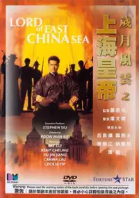 Plakat filmu Shang Hai Huang Di Zhi: Sui Yue Feng Yun