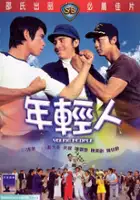 plakat filmu Nian qing ren