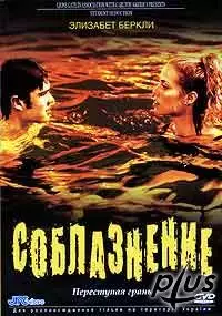 Plakat filmu Gorzka lekcja