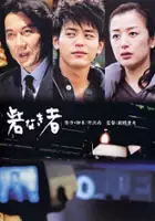 plakat filmu Toride Naki Mono