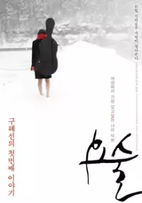 Plakat filmu Yosul