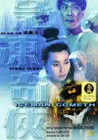 Lai-Yui Lee / Ji Dong Ji Xia