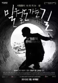 Plakat filmu Il-wol-do Ga-neun Gil