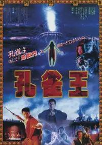 Plakat filmu Kr&oacute;l piekieł