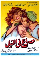 plakat filmu Seraa fil Nil