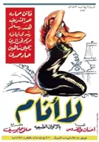 plakat filmu La anam